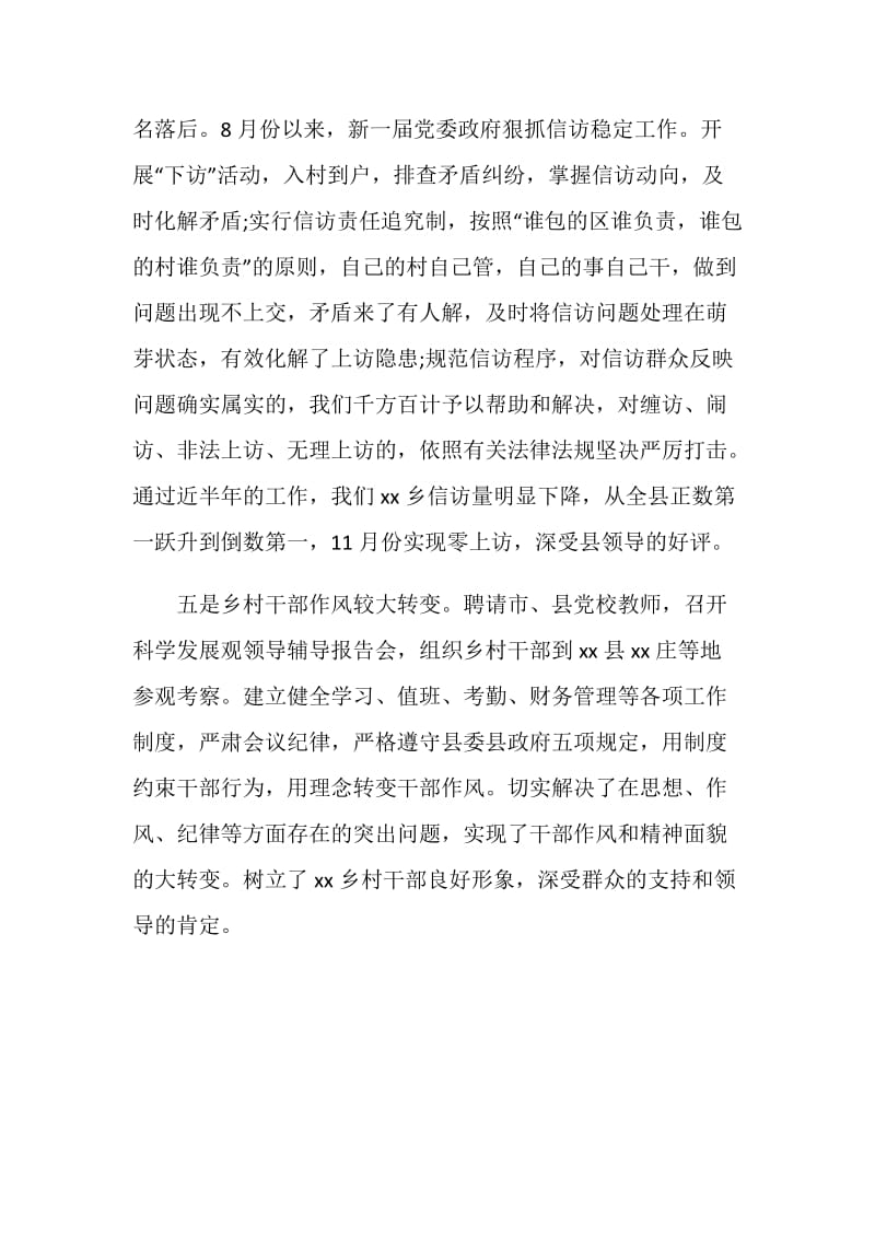 乡经济工作建设会议上的发言讲话.doc_第3页