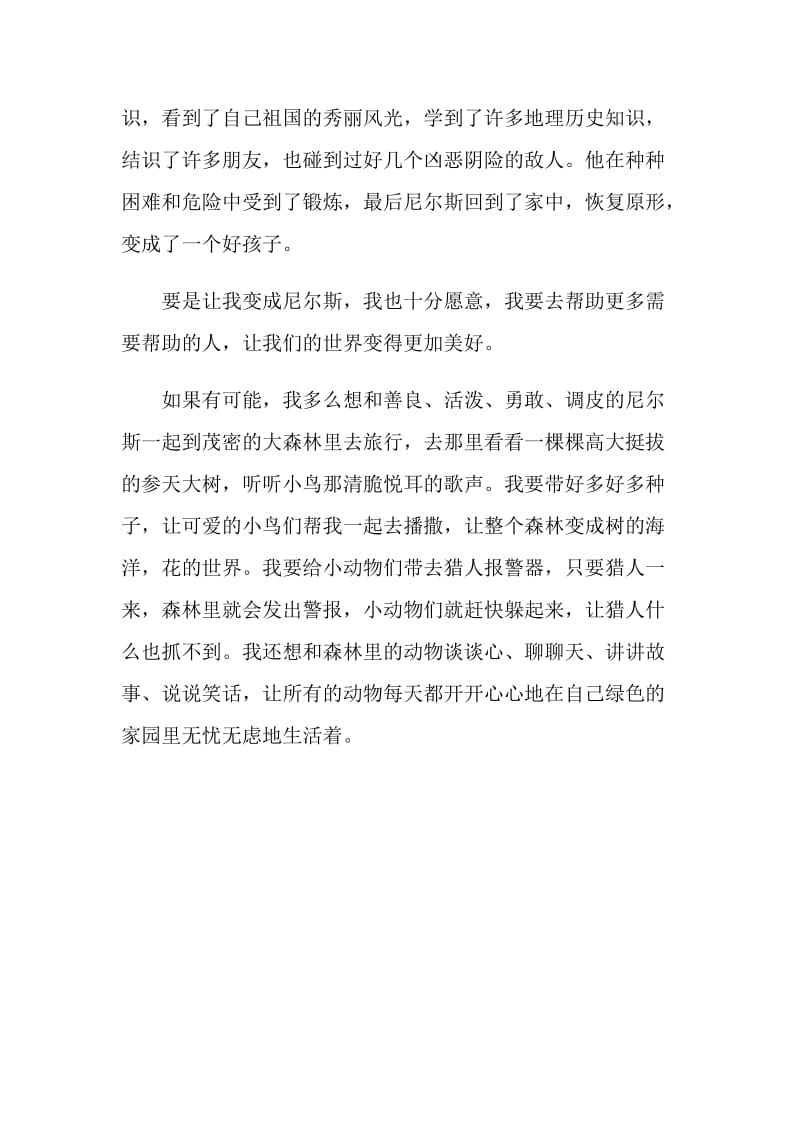 《尼尔斯骑鹅旅行记》读书笔记.doc_第2页