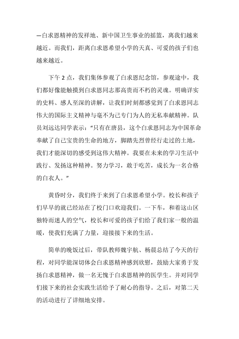 临床医学院20XX年暑假三下乡社会实践日志.doc_第2页