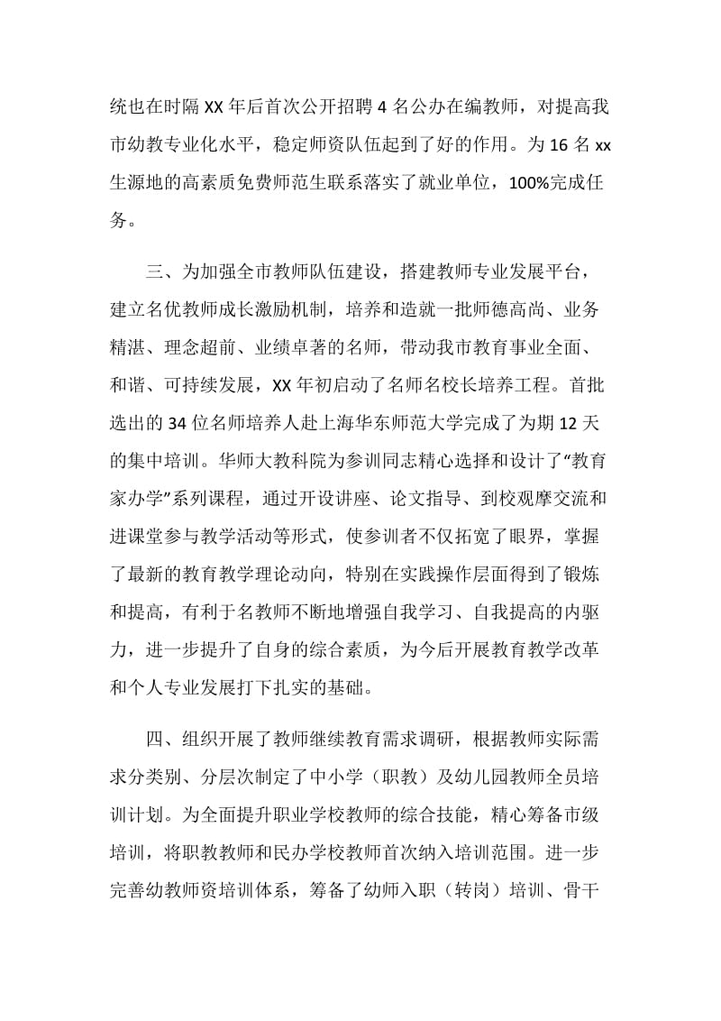 人事科上半年工作总结和下半年工作计划.doc_第2页