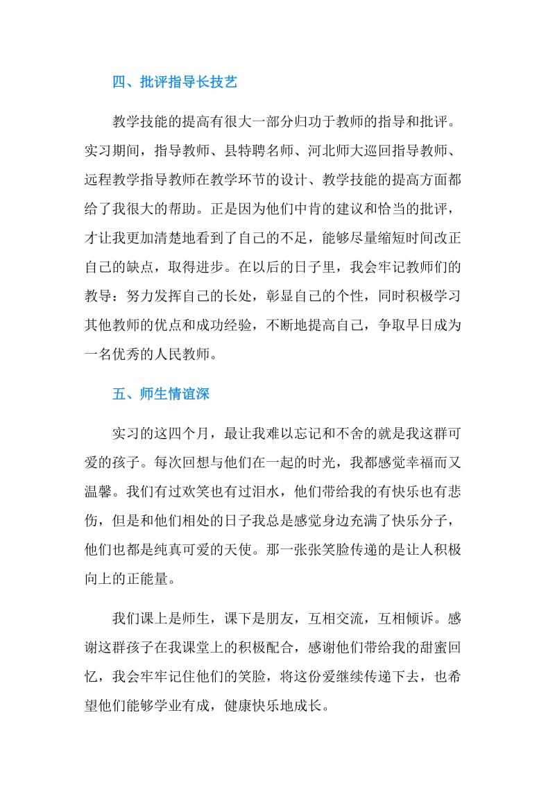 中学教师顶岗实习个人总结.doc_第3页