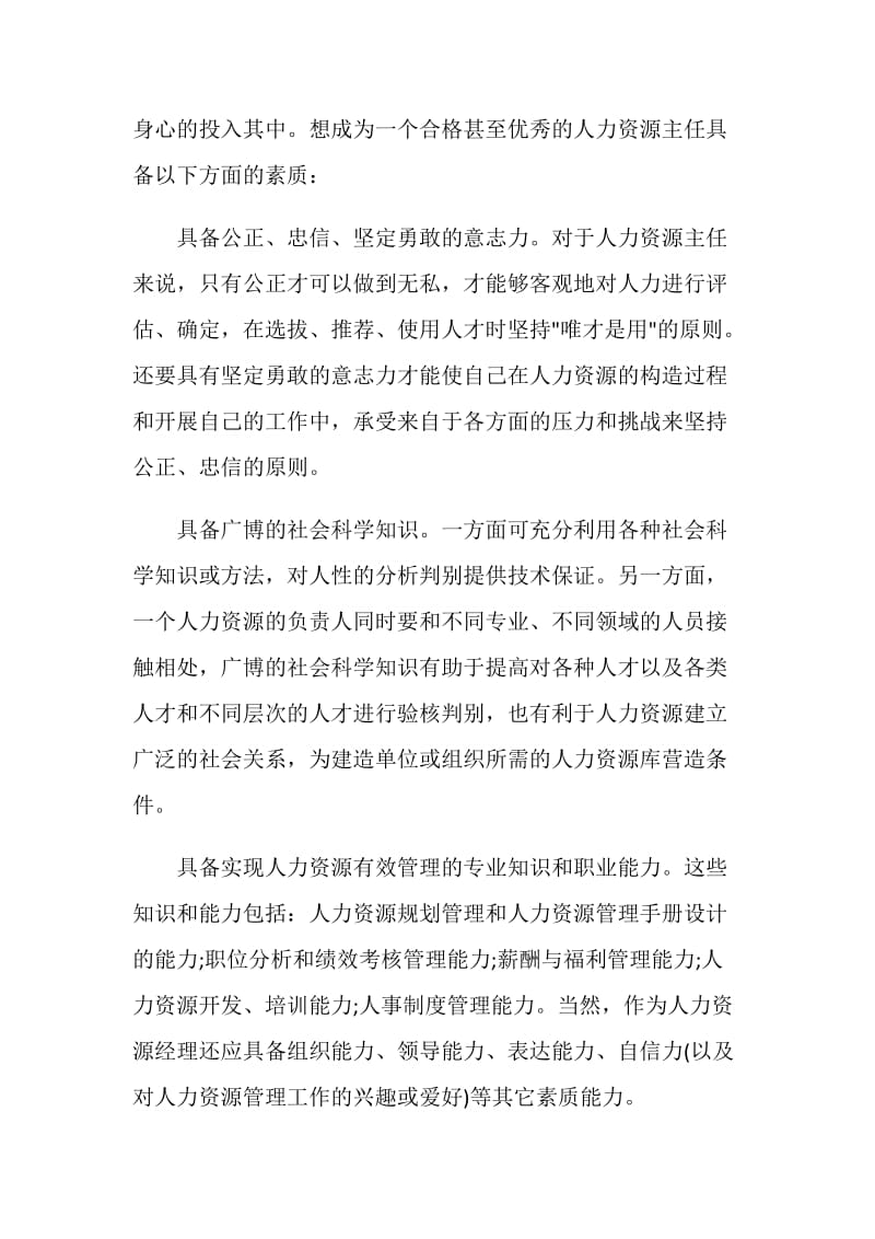 人力资源实习总结范文.doc_第2页