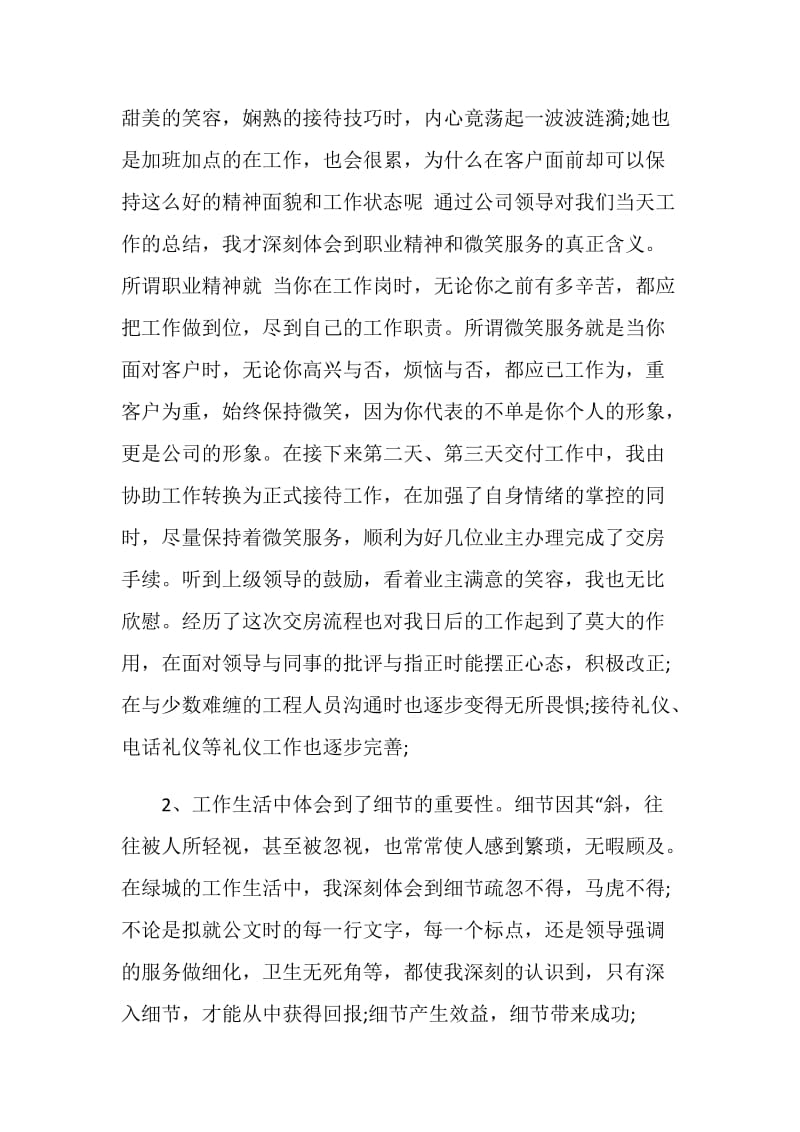 业务助理工作总结.doc_第3页