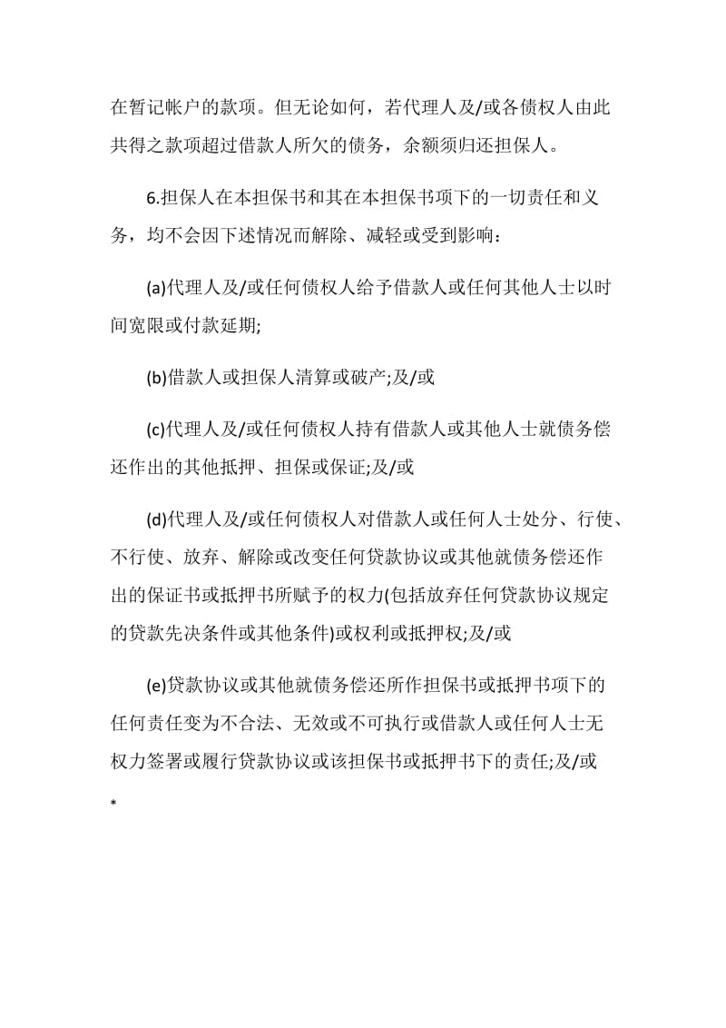 个人银行贷款担保合同.doc_第3页