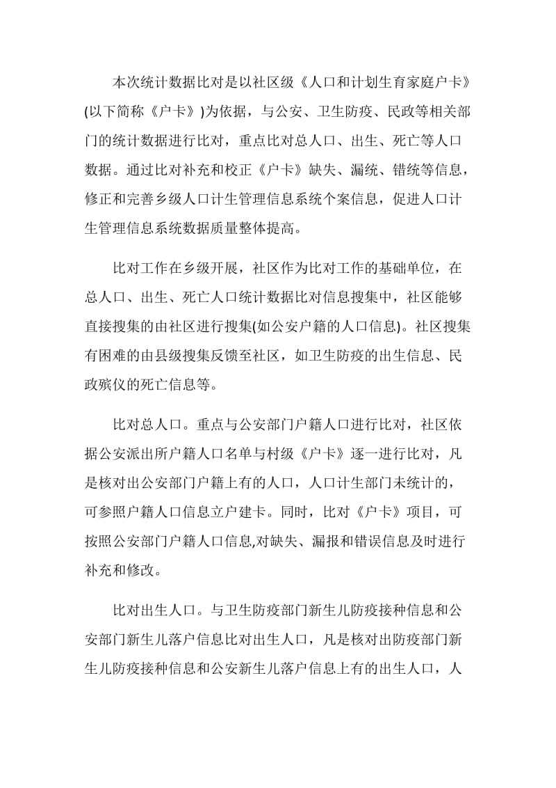 人口计生统计数据对比的活动策划.doc_第2页