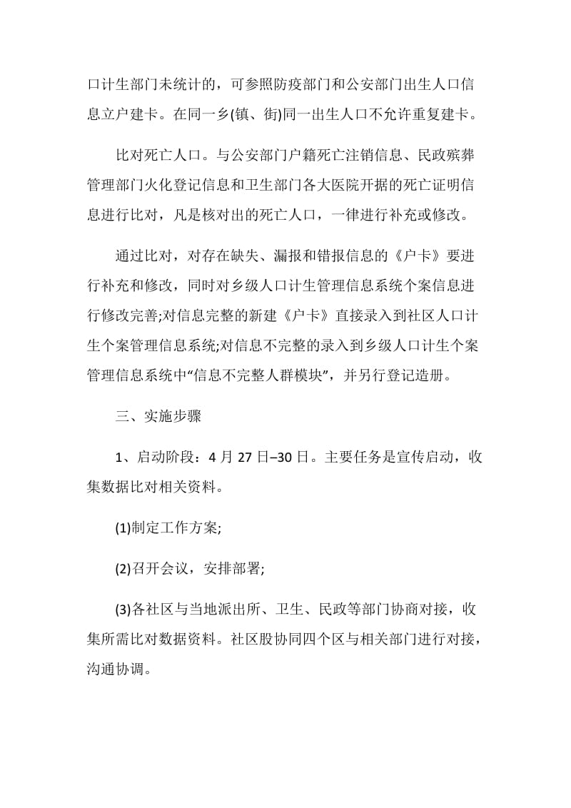 人口计生统计数据对比的活动策划.doc_第3页