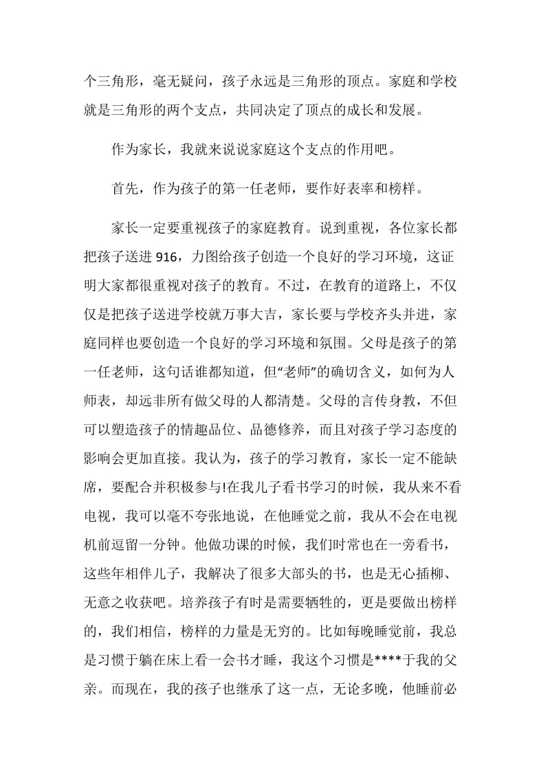 七年级家长发言稿.doc_第2页