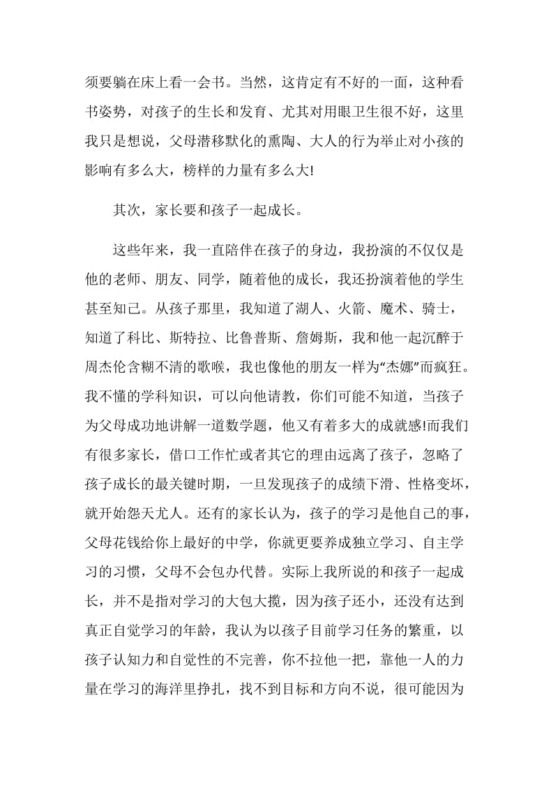 七年级家长发言稿.doc_第3页