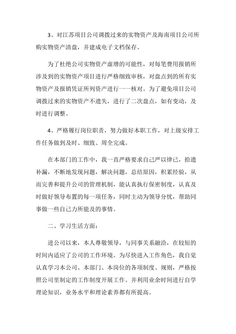 会计转正定级优秀自我鉴定范文.doc_第2页