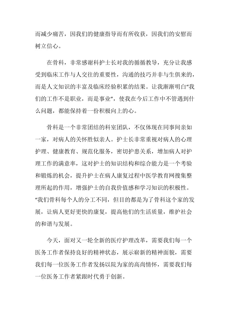 20XX骨科护师个人年终总结.doc_第2页