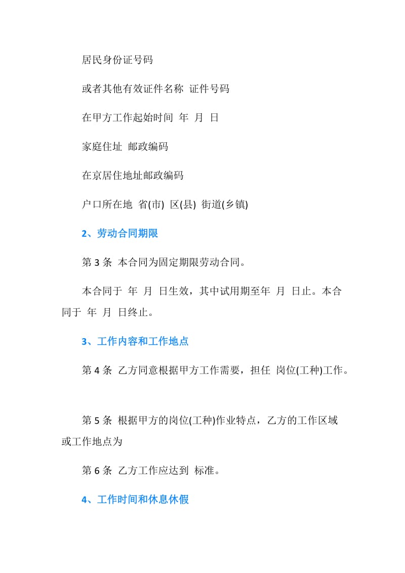 上海固定期限职工劳动合同范本.doc_第2页