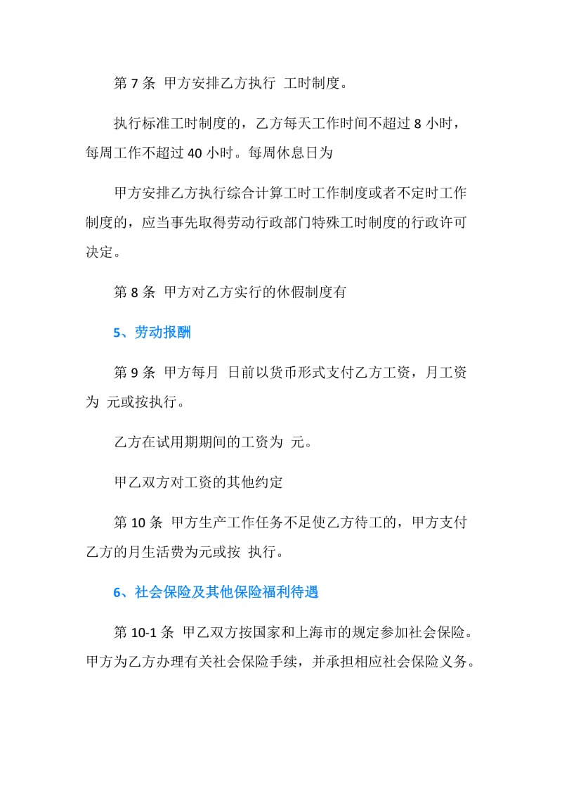 上海固定期限职工劳动合同范本.doc_第3页
