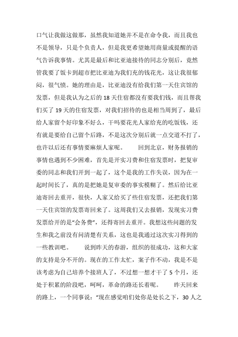 20XX汽车公司实习总结范文.doc_第2页