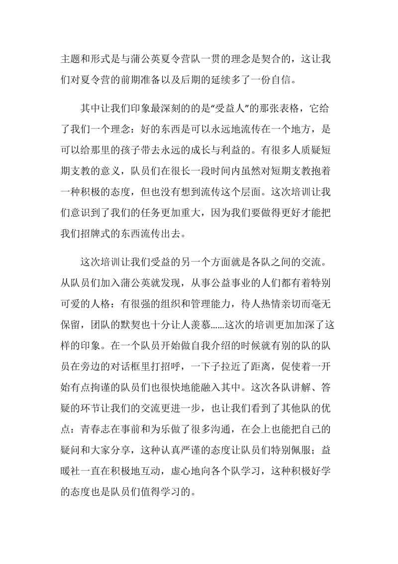 乡村夏令营第一次培训心得.doc_第2页