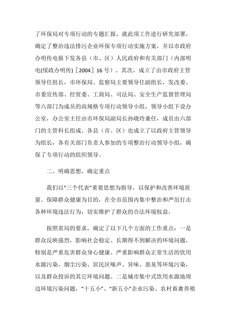 ×市整治违法排污企业环保专项行动工情况汇报提纲.doc_第2页