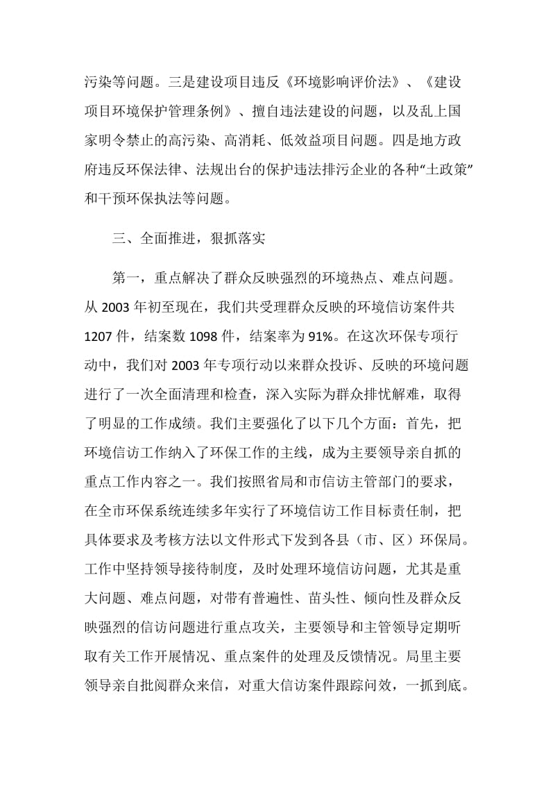 ×市整治违法排污企业环保专项行动工情况汇报提纲.doc_第3页