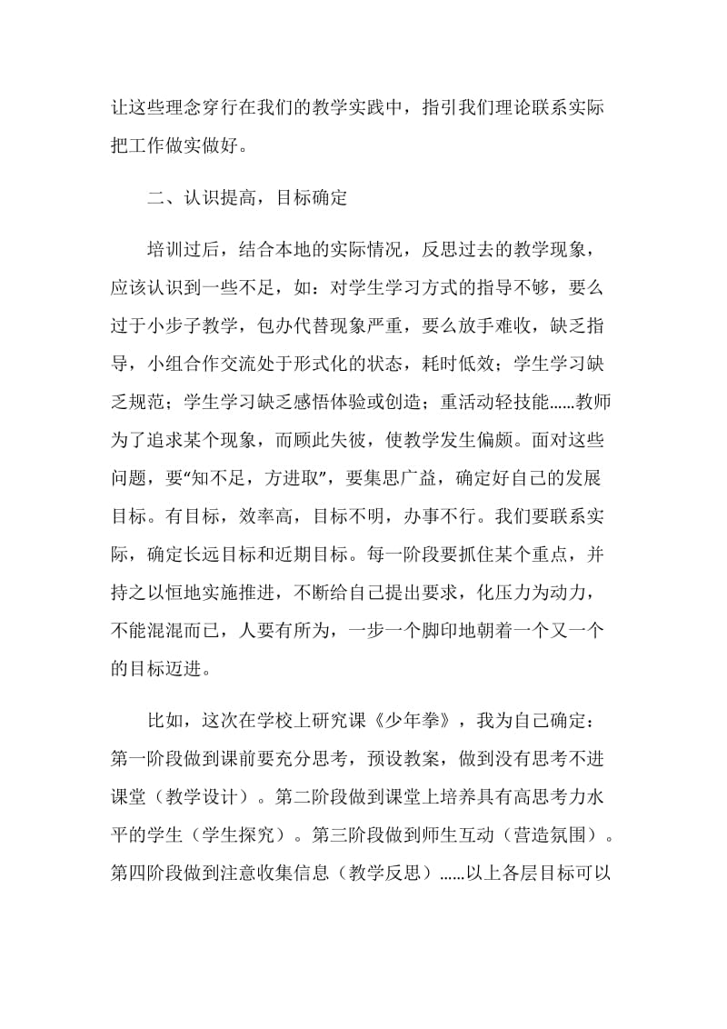 中学骨干教师培训学习体会：向卓越型教师迈进.doc_第2页