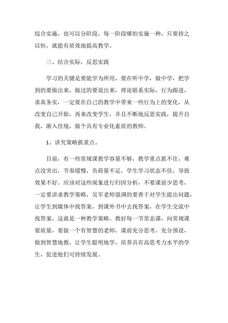 中学骨干教师培训学习体会：向卓越型教师迈进.doc_第3页