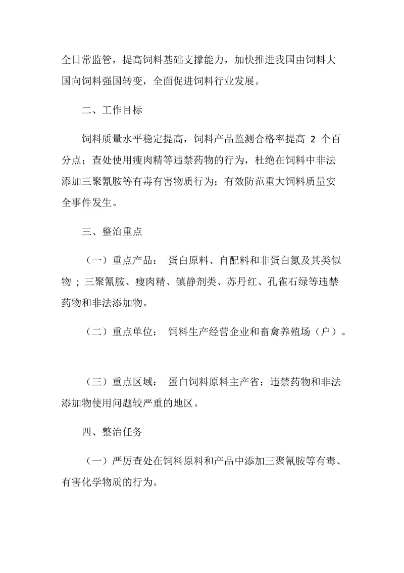 专项整治行动实施方案3篇.doc_第2页