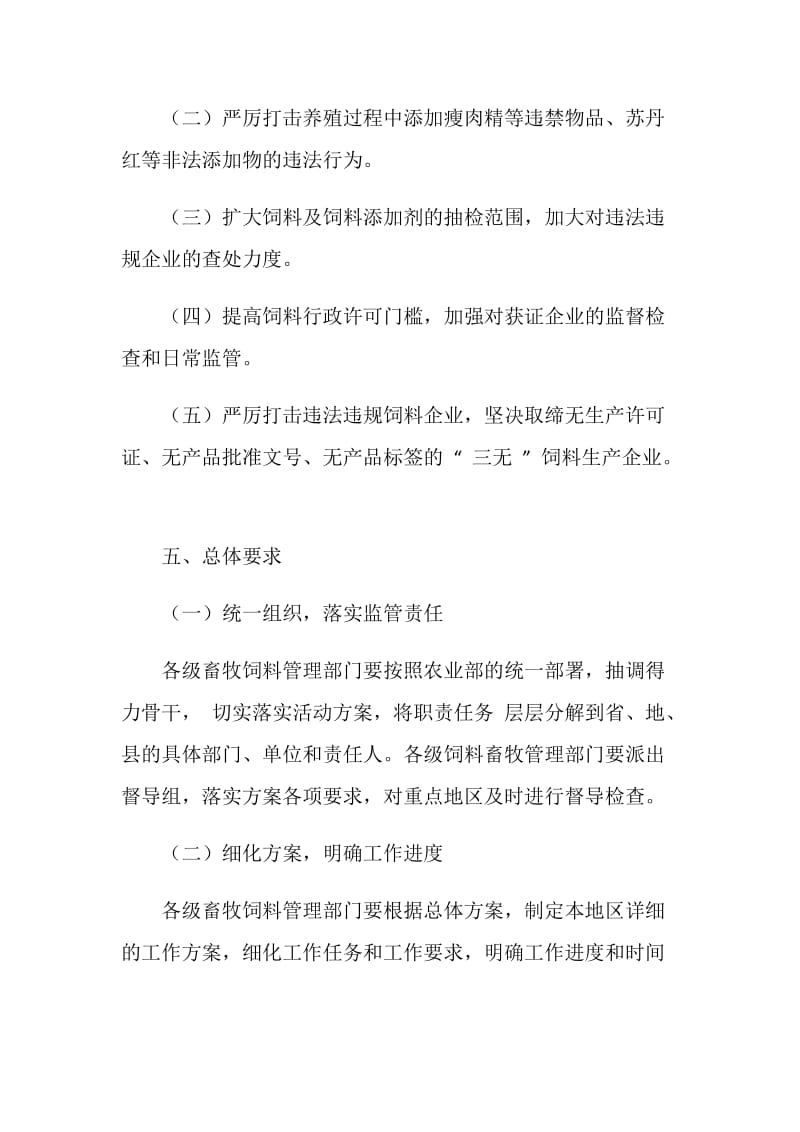 专项整治行动实施方案3篇.doc_第3页