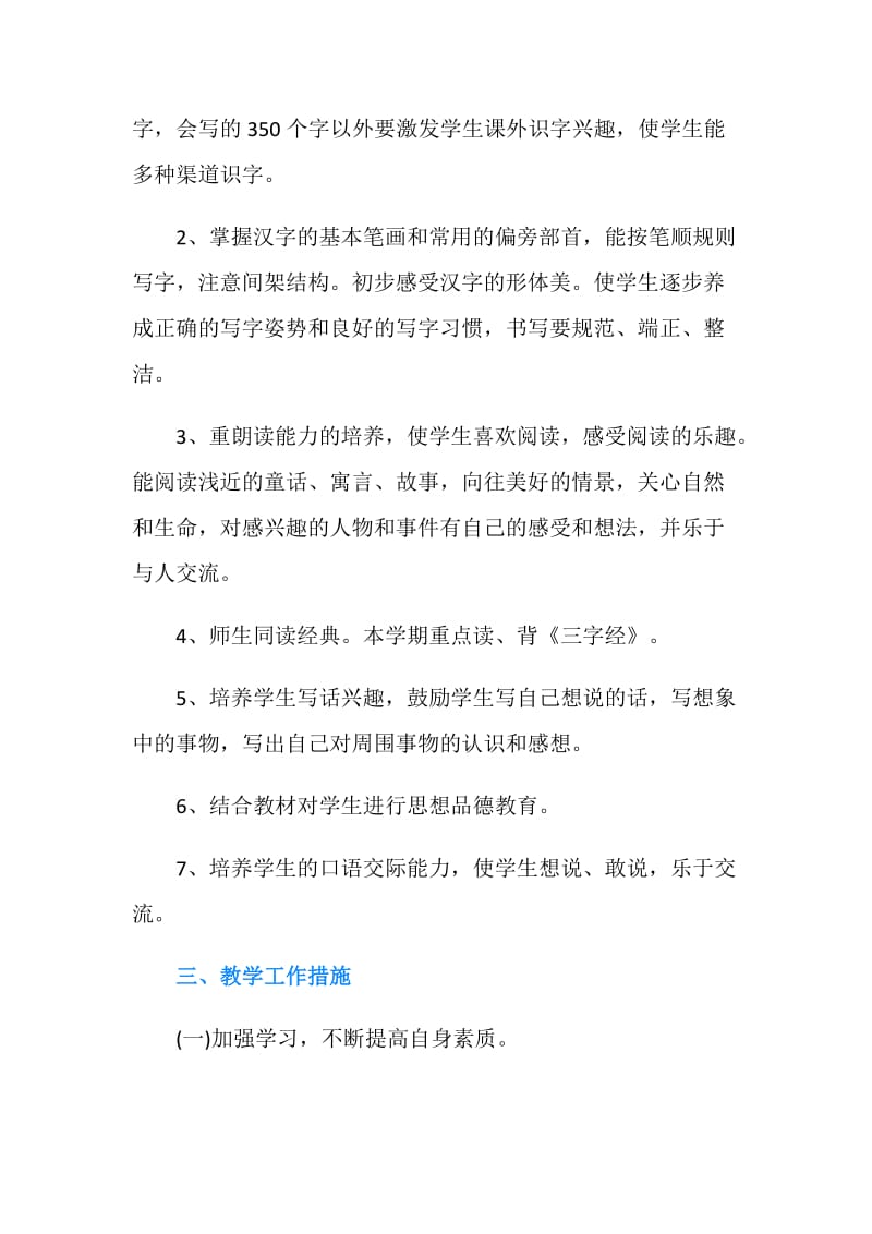 优秀教师代表工作计划范文.doc_第2页