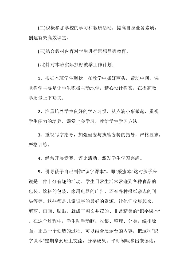 优秀教师代表工作计划范文.doc_第3页