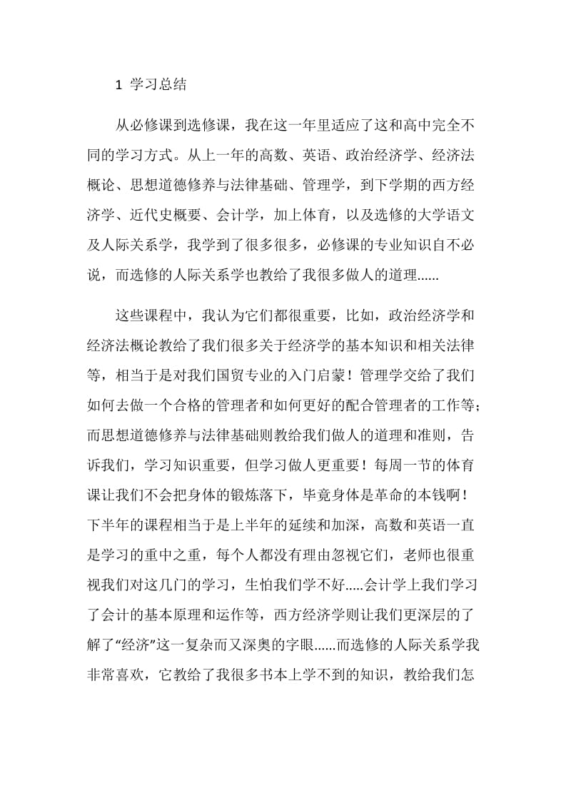 专业认知实践报告.doc_第2页