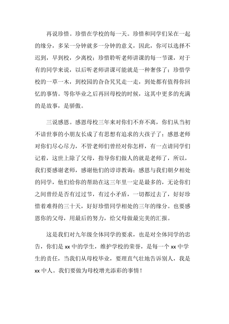 中考前集会讲话稿.doc_第2页