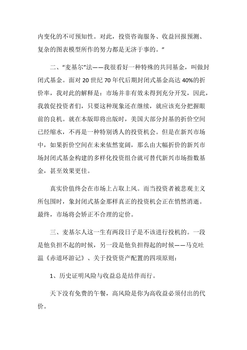 《漫步华尔街》读书笔记.doc_第2页