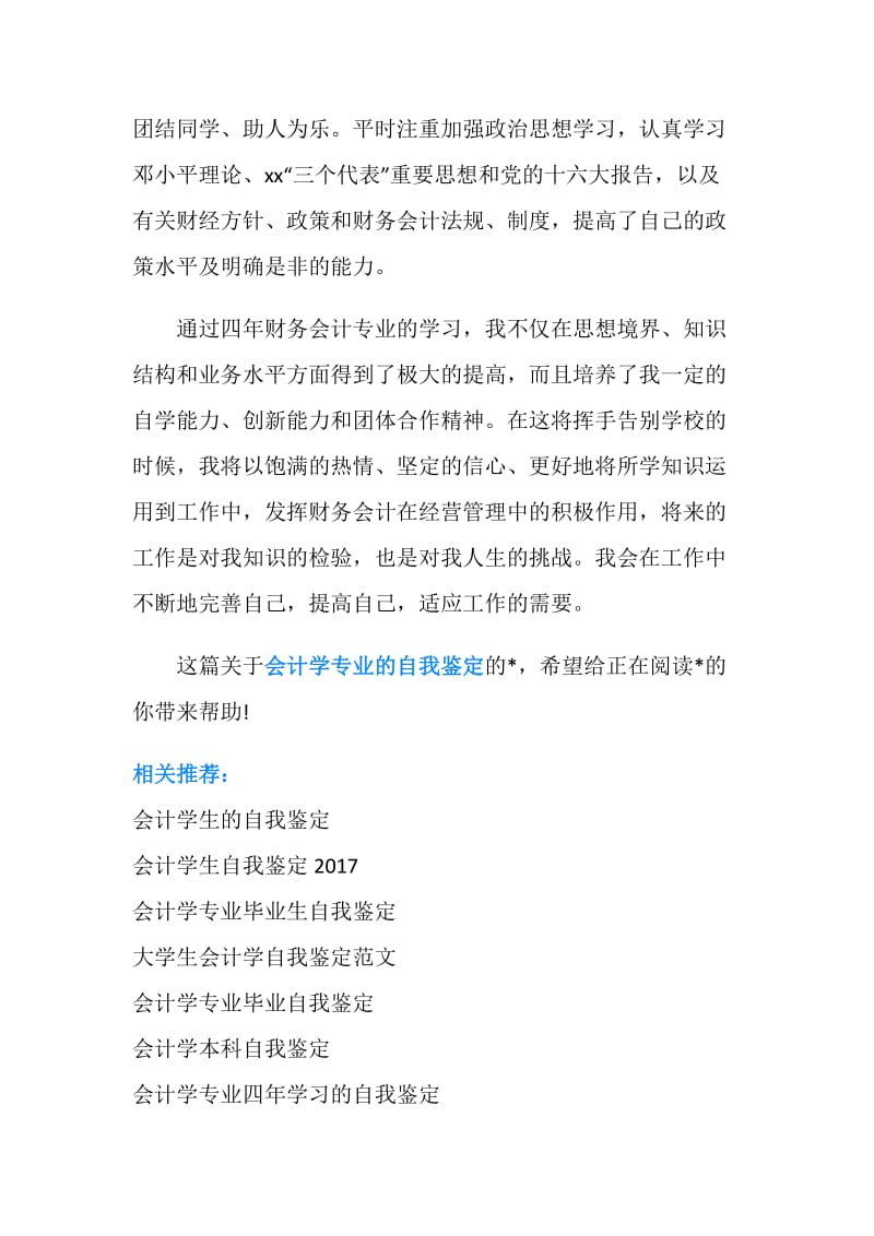 会计学专业的自我鉴定2019.doc_第2页