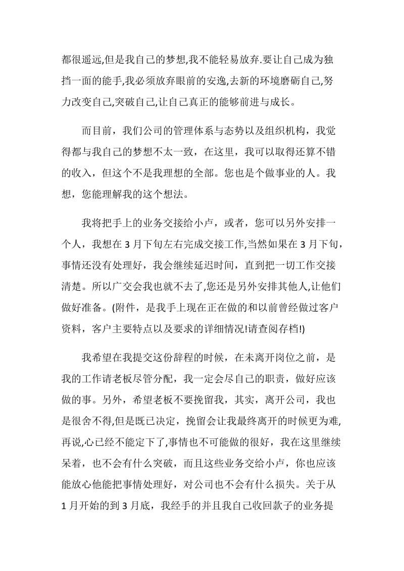 业务经理的辞职报告范文.doc_第2页