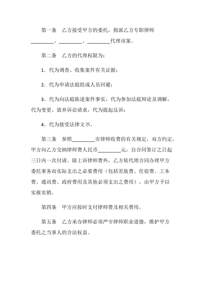 一审诉讼法律服务委托代理书.doc_第2页