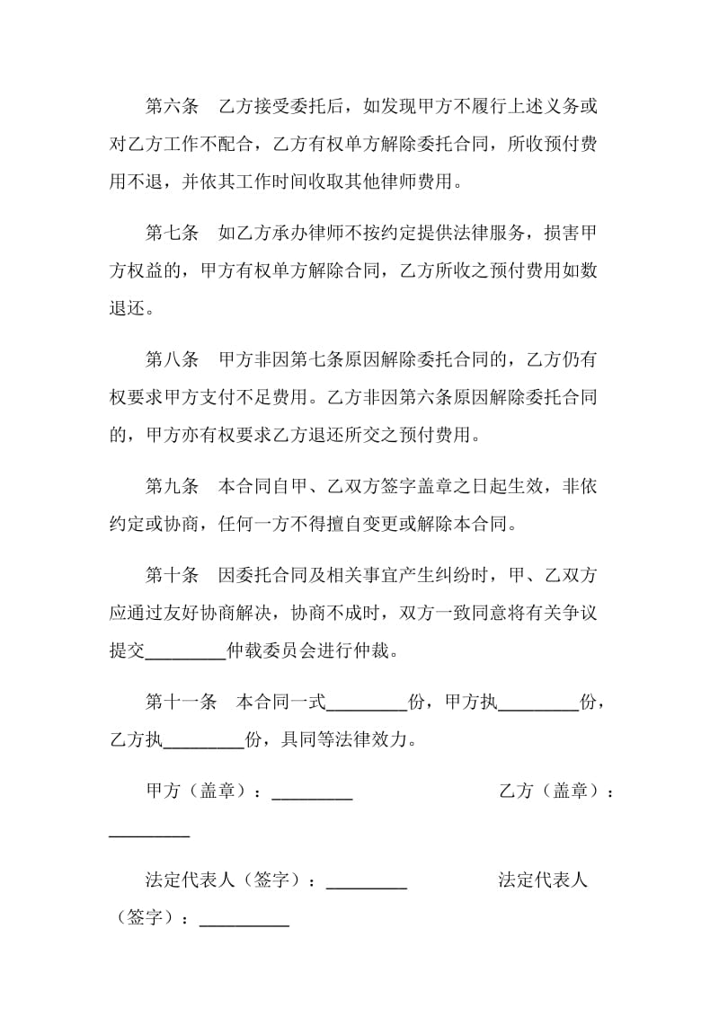 一审诉讼法律服务委托代理书.doc_第3页