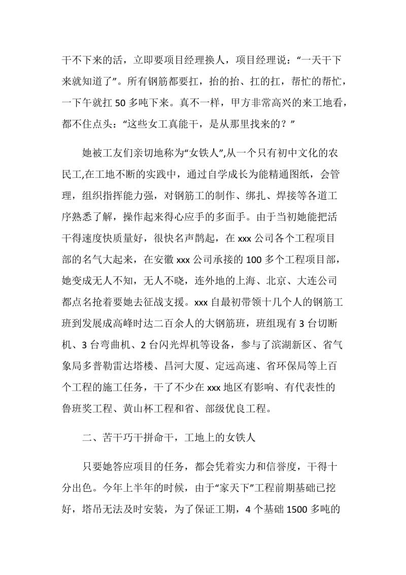 企业三八红旗手事迹材料.doc_第2页