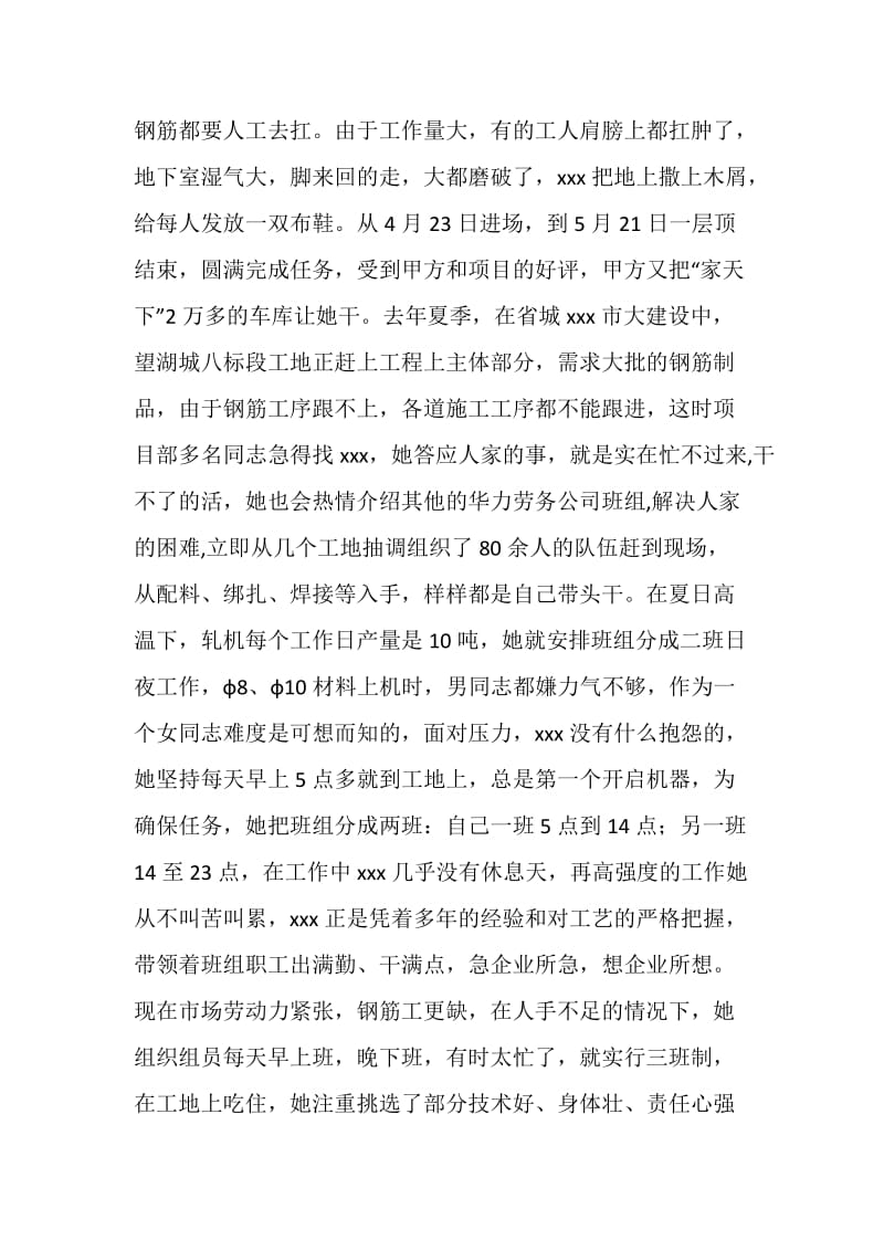 企业三八红旗手事迹材料.doc_第3页