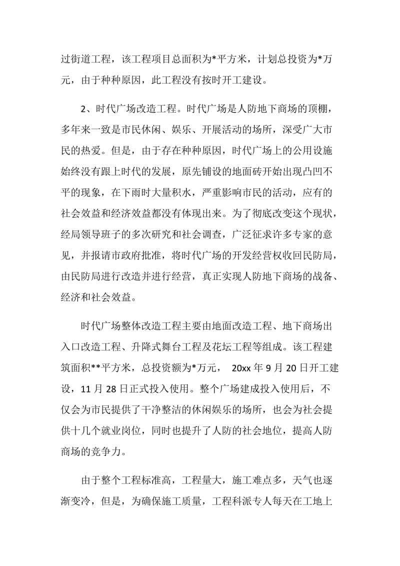 人防工程建设开发年度工作总结.doc_第3页