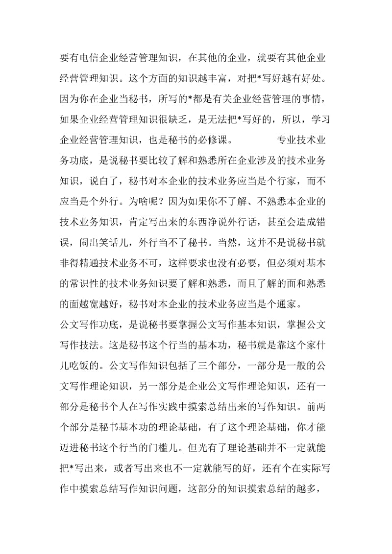 做秘书需要哪些基本功底.doc_第3页