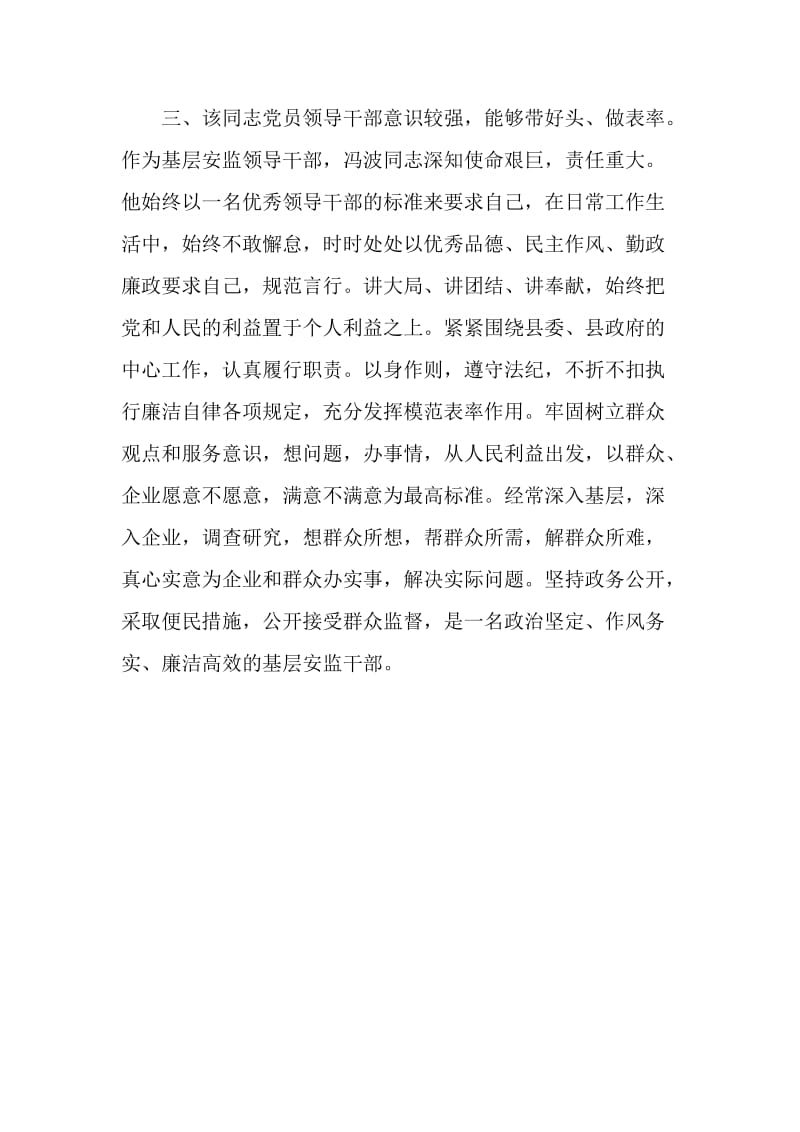 优秀办公室主任事迹材料.doc_第2页