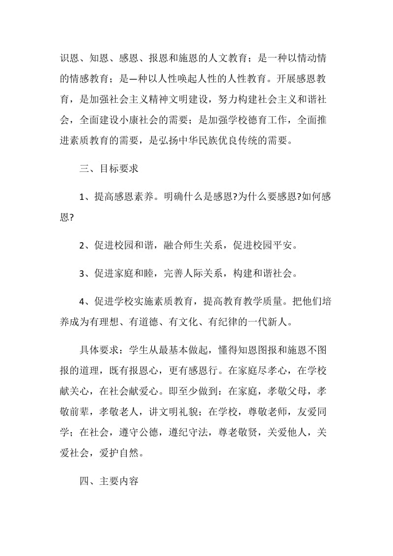 中小学感恩教育实施方案.doc_第2页