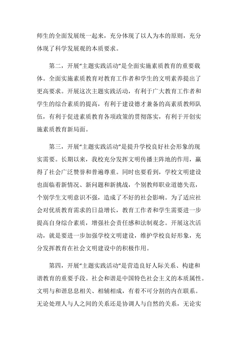 “从我做起走向文明”主题实践活动的实施方案.doc_第2页