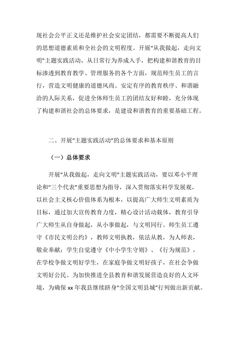 “从我做起走向文明”主题实践活动的实施方案.doc_第3页