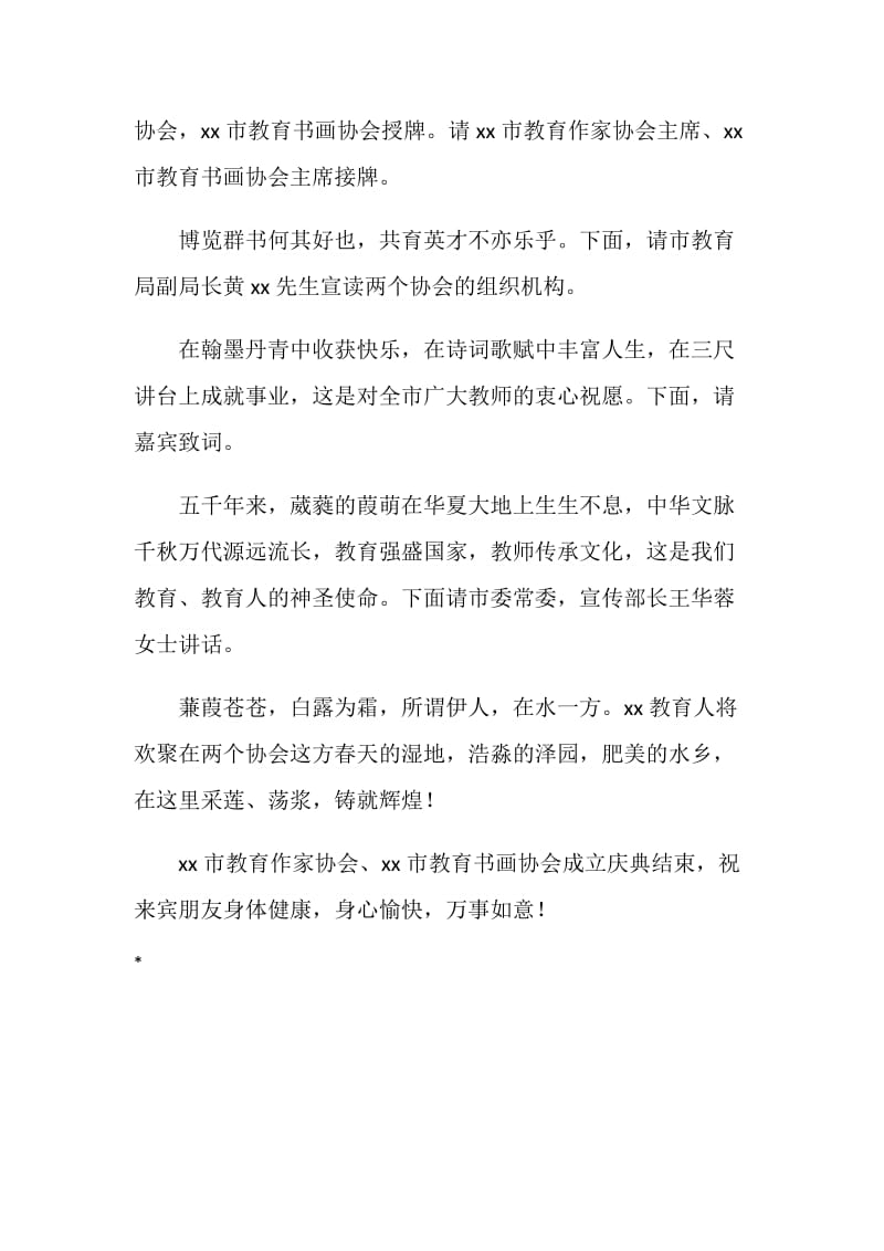 作家协会成立主持词.doc_第2页