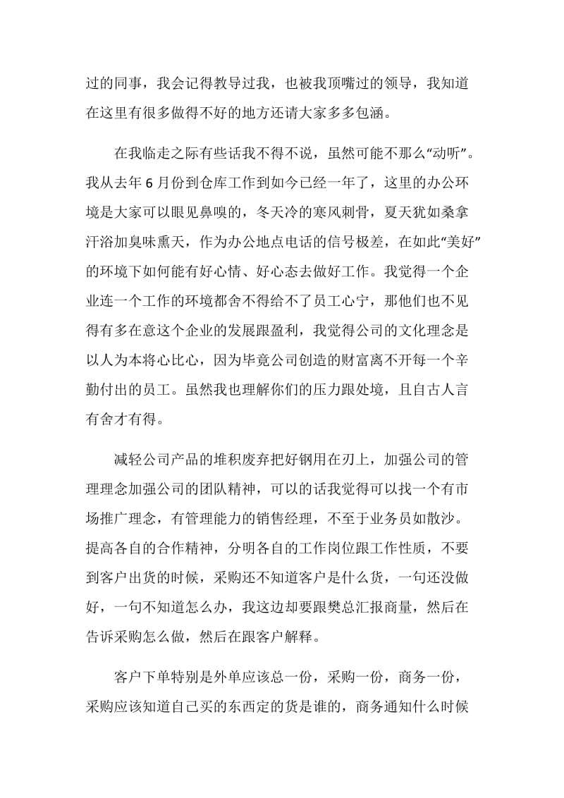 仓库管理员辞职报告.doc_第2页