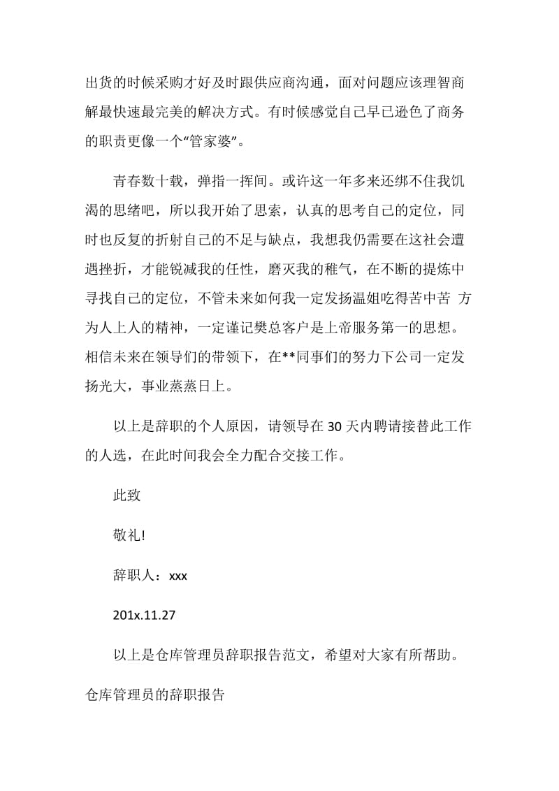 仓库管理员辞职报告.doc_第3页