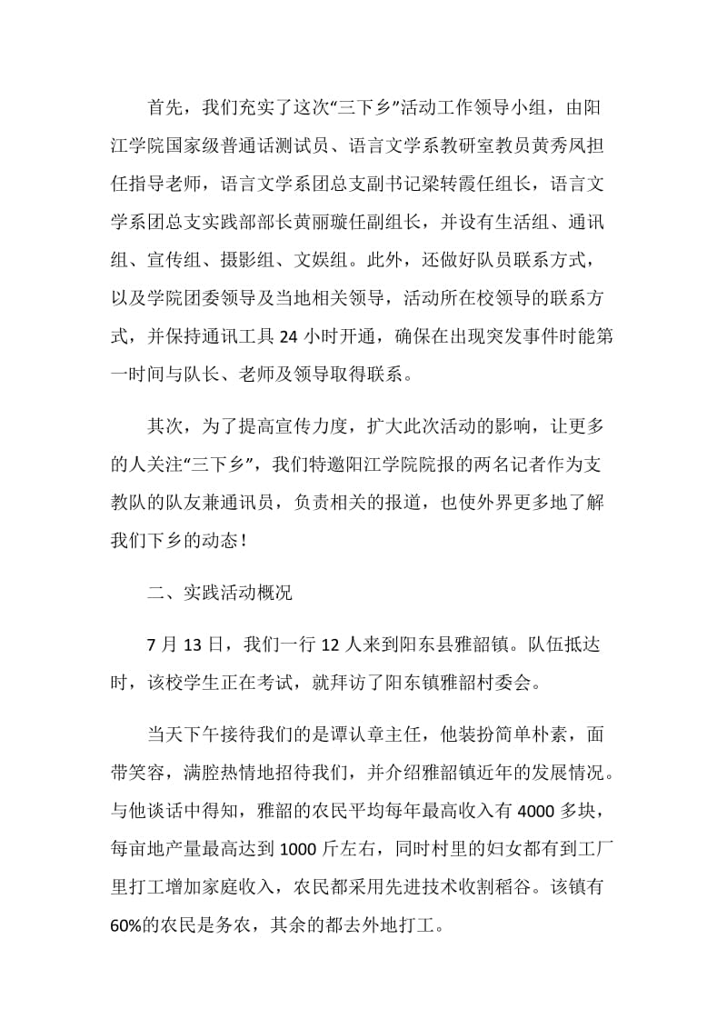 乡镇三下乡活动总结.doc_第2页