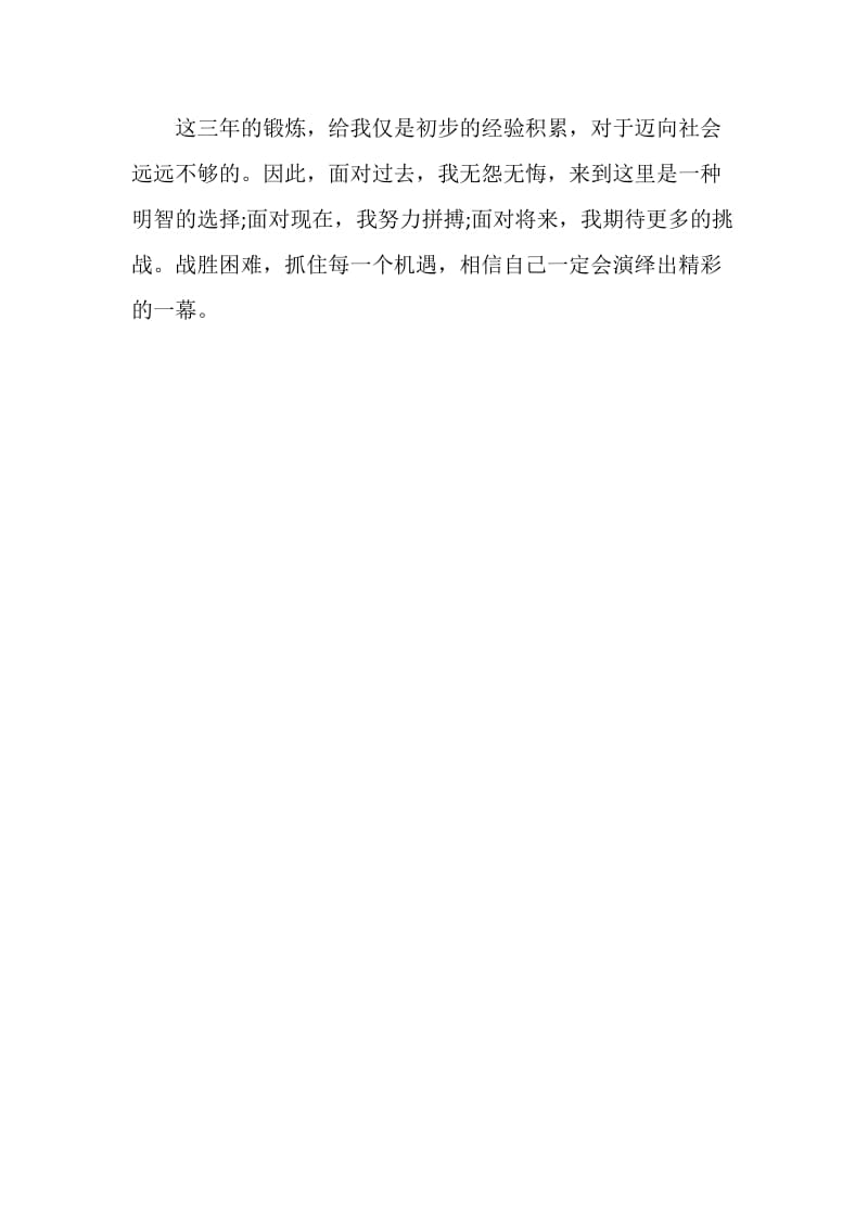 中专生的学期学习总结.doc_第2页