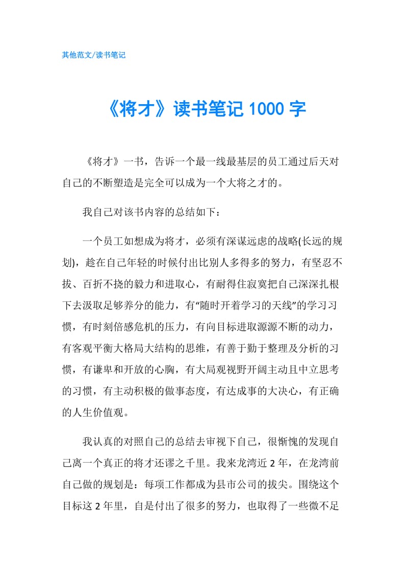 《将才》读书笔记1000字.doc_第1页