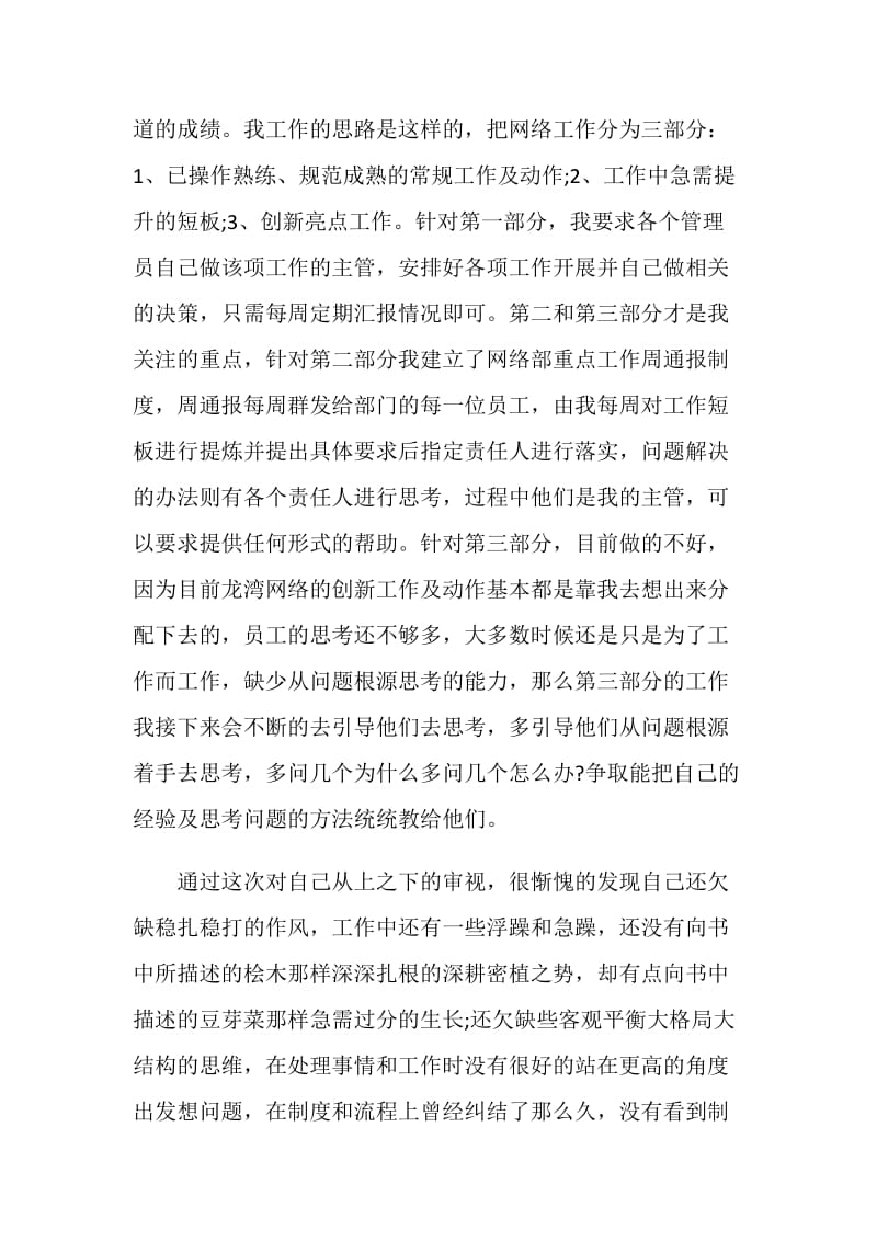 《将才》读书笔记1000字.doc_第2页