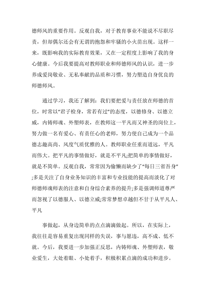 传递师德正能量演讲稿.doc_第2页