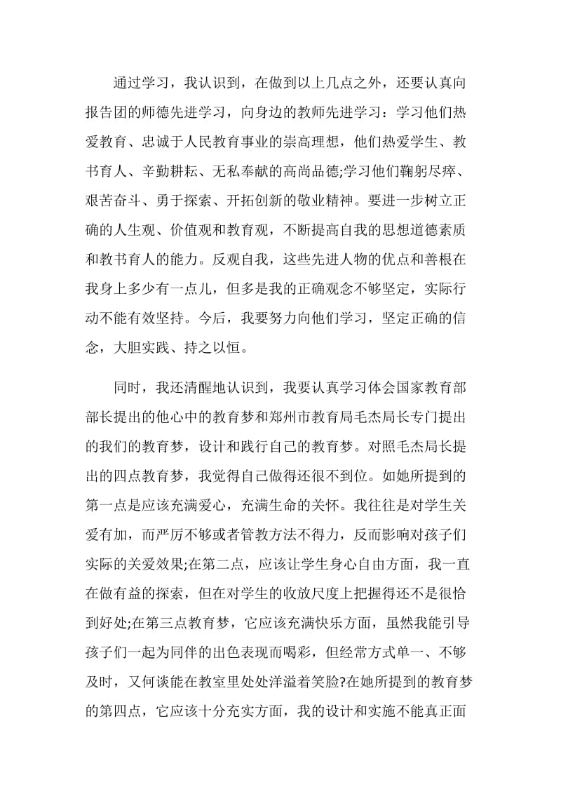 传递师德正能量演讲稿.doc_第3页